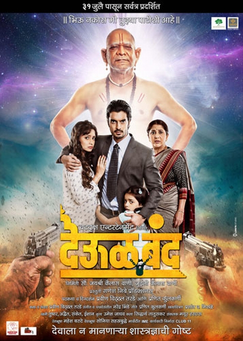 Deool Band Marathi Movie For Download